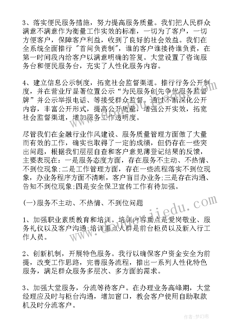 2023年银行员工岗位自查报告总结 银行员工作风自查报告(优秀5篇)