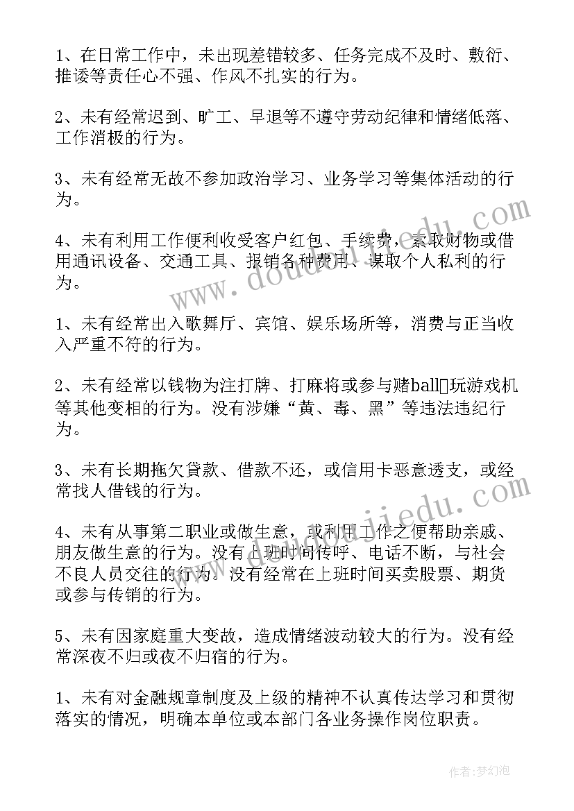 2023年银行员工岗位自查报告总结 银行员工作风自查报告(优秀5篇)