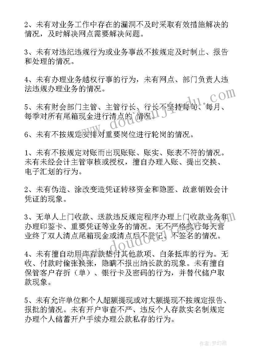 2023年银行员工岗位自查报告总结 银行员工作风自查报告(优秀5篇)