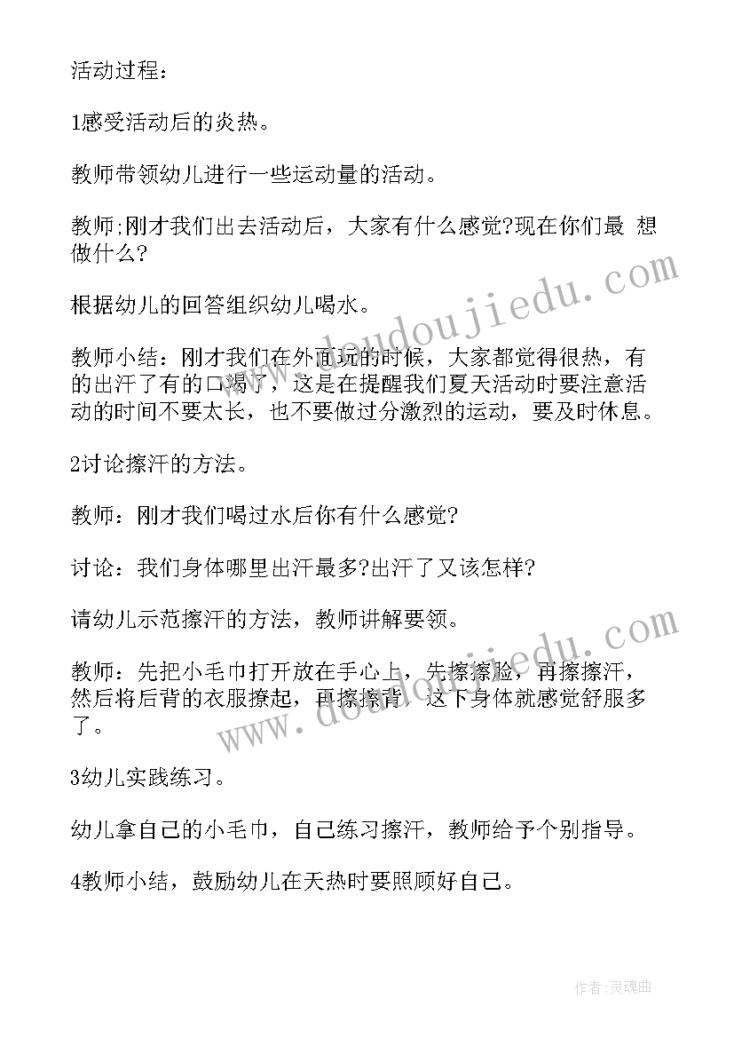 幼儿教案江南(优质7篇)