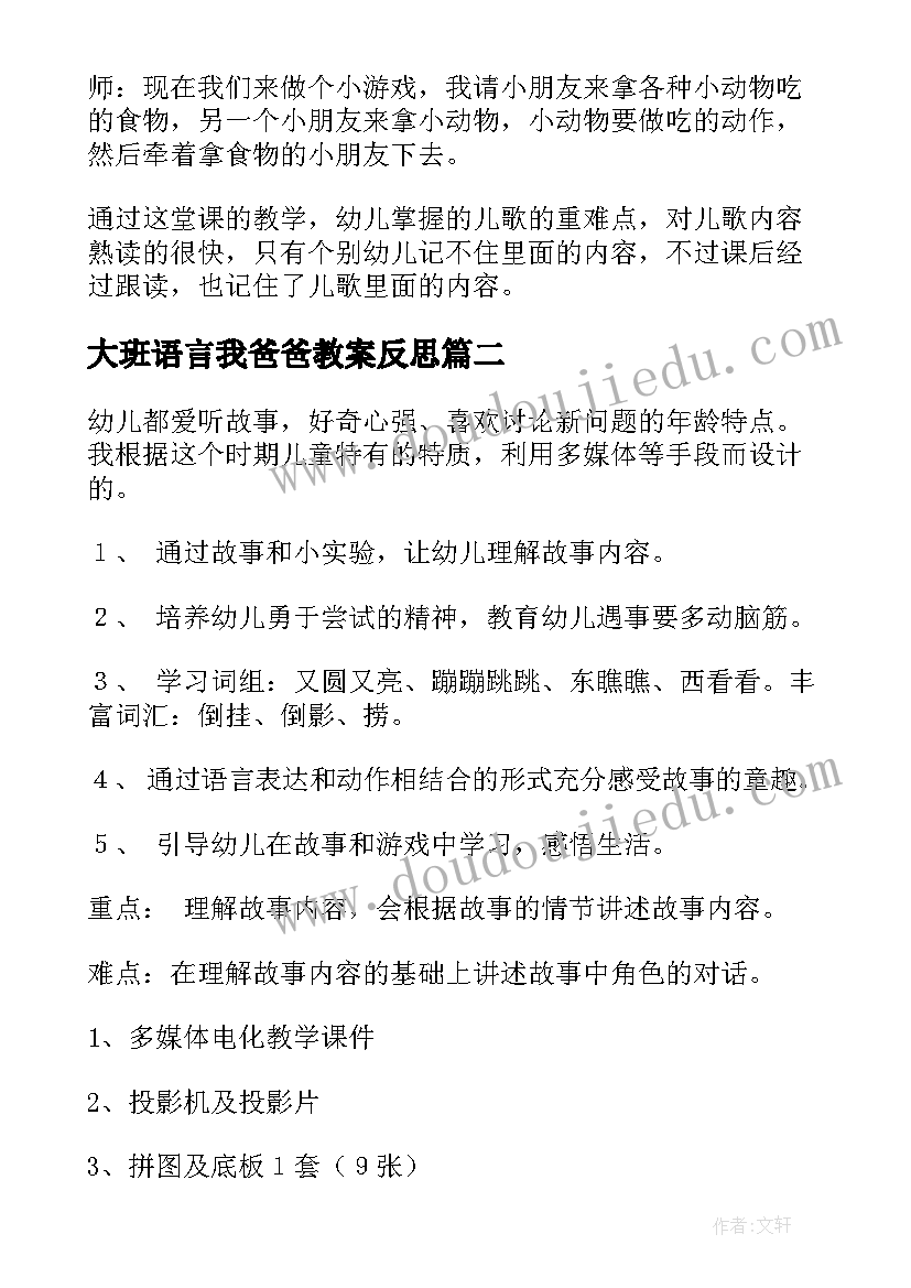 2023年大班语言我爸爸教案反思 大班语言活动教案(模板6篇)