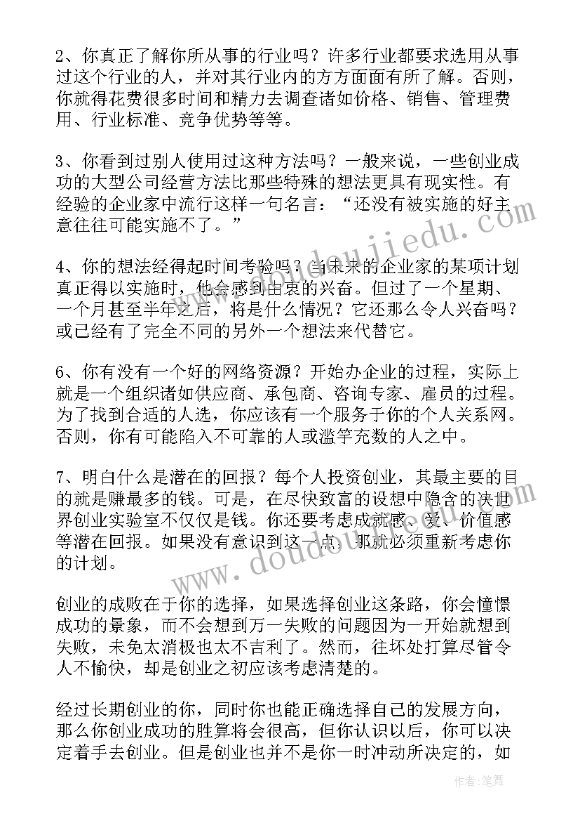 人生计划的文章(大全5篇)