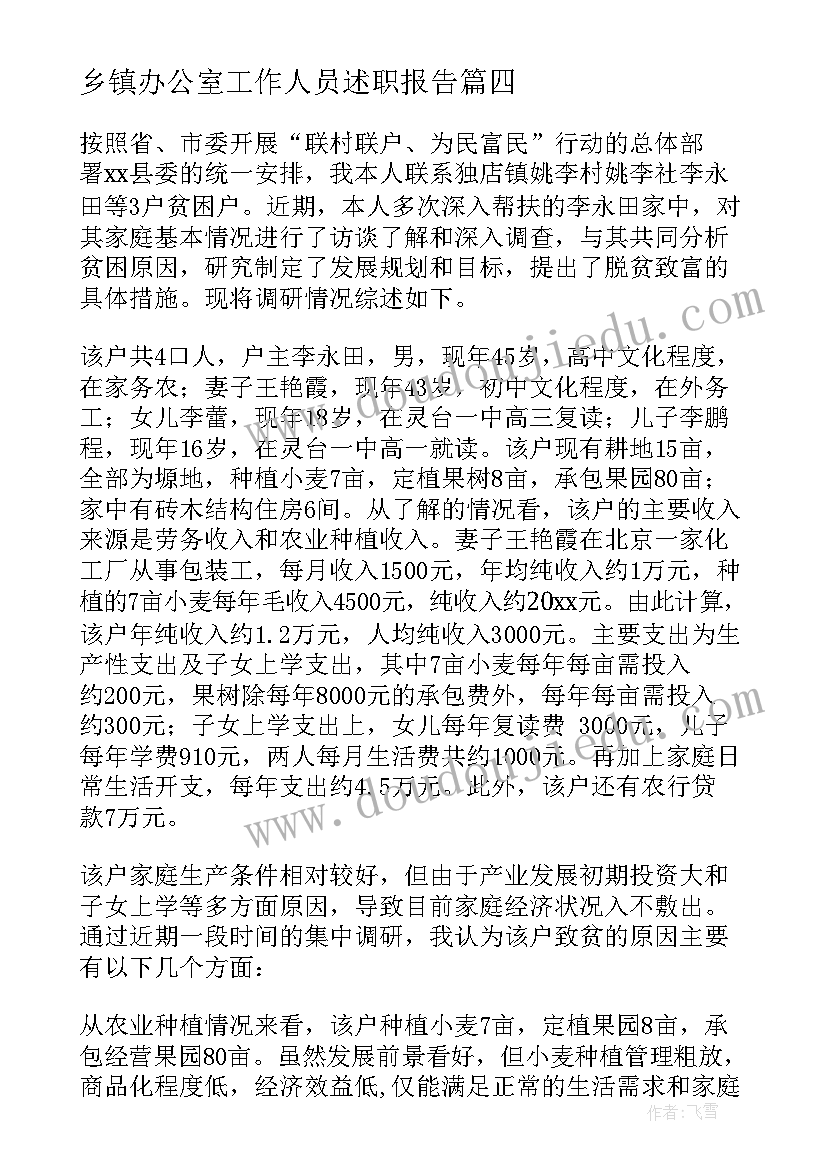 最新学校消防安全责任制实施办法宣贯工作报告 学校消防安全责任制度(大全5篇)