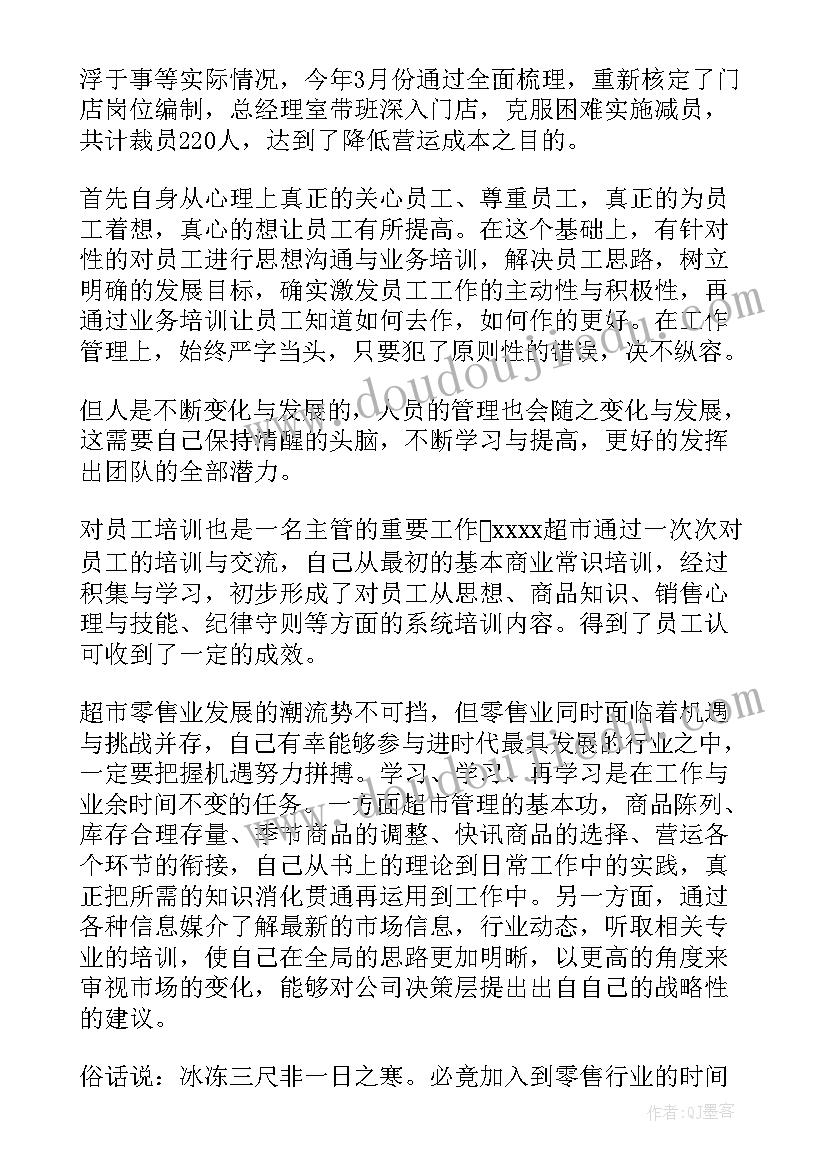 最新超市安保领班述职报告总结(优质5篇)