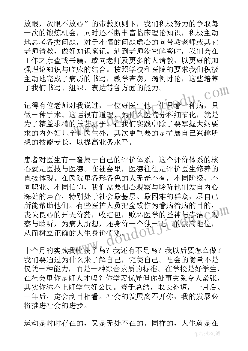 最新暑期社会实践医院的心得体会(大全5篇)