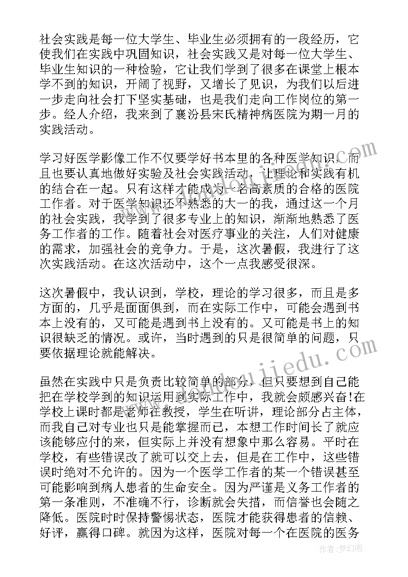 最新暑期社会实践医院的心得体会(大全5篇)