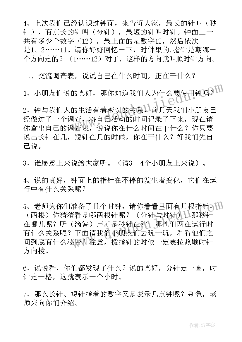 认识年月教案(模板5篇)