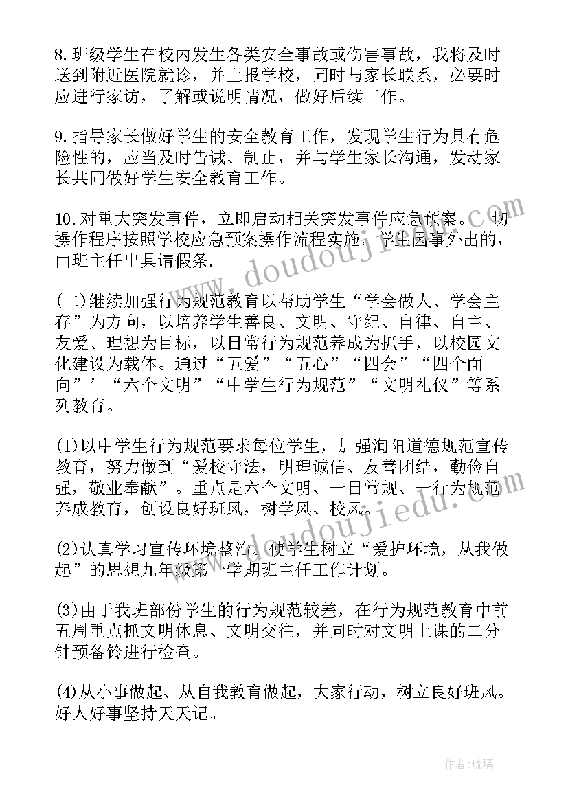 2023年第一学期大班班级工作计划下学期 第一学期班级工作计划(优秀10篇)