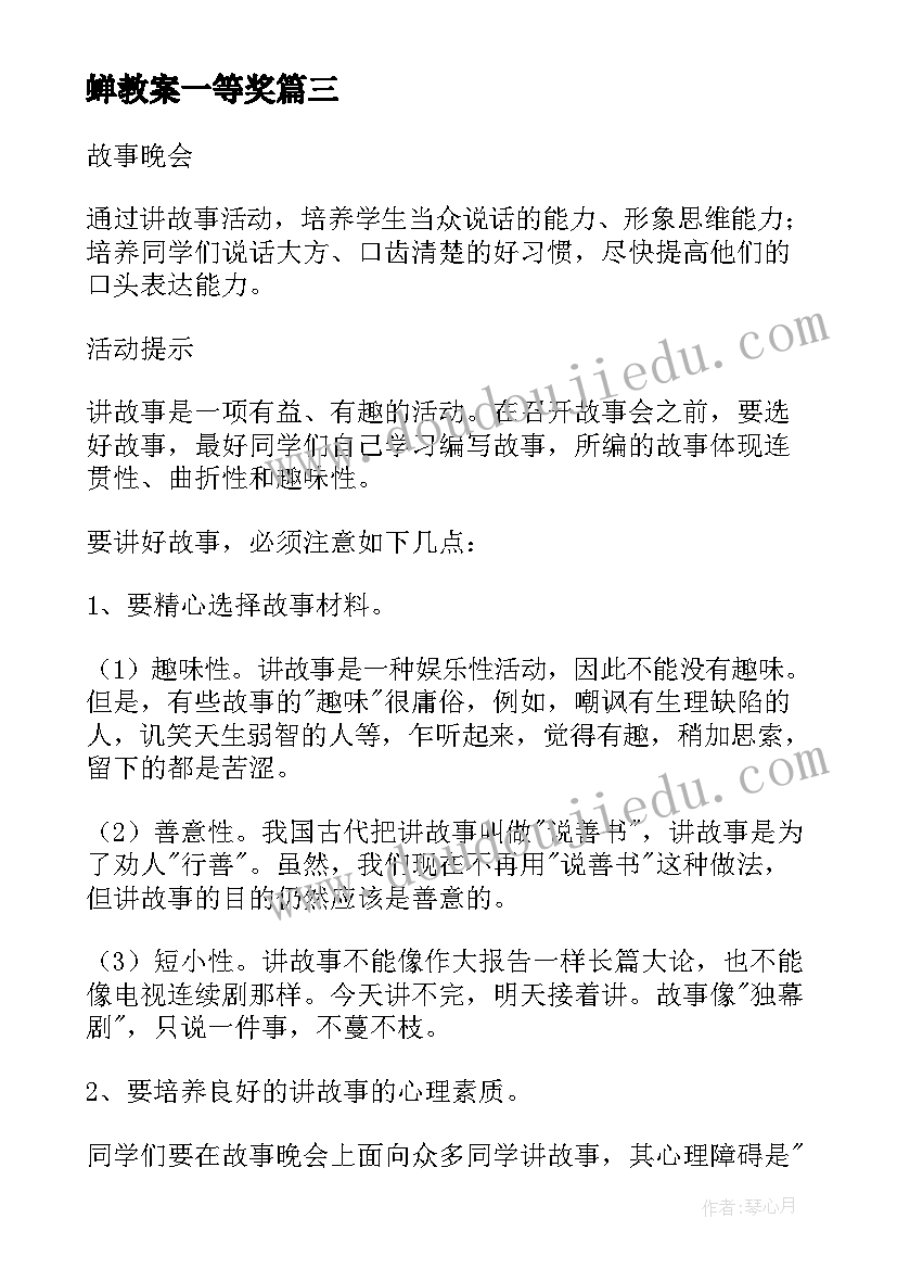 蝉教案一等奖(汇总5篇)