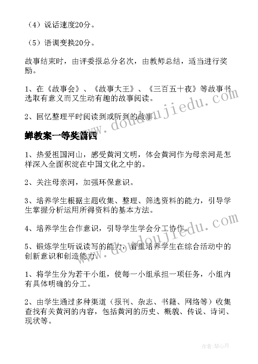 蝉教案一等奖(汇总5篇)