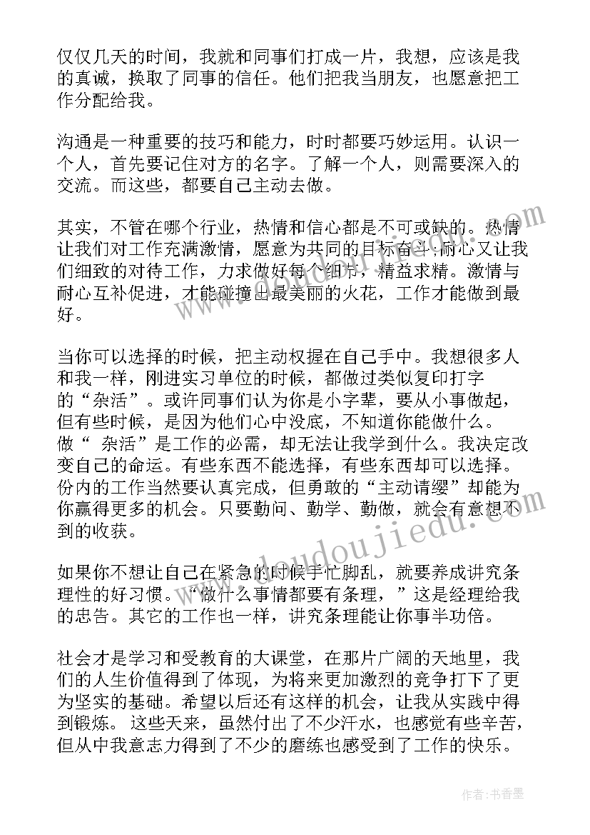 最新大学生社会实践报告的文章 大学生社会实践总结(精选8篇)