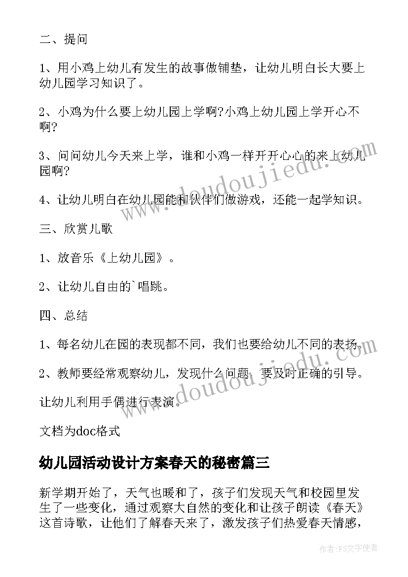 幼儿园活动设计方案春天的秘密(精选8篇)