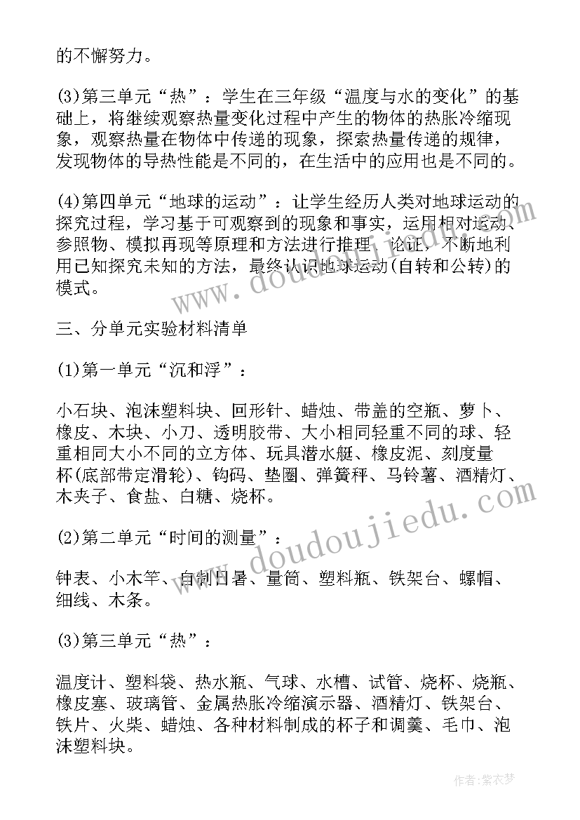 最新苏教版科学五上教学计划及目标(通用6篇)