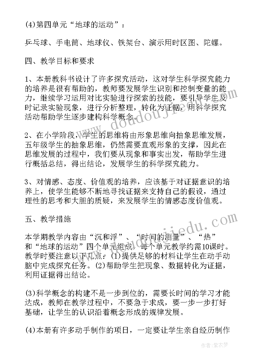 最新苏教版科学五上教学计划及目标(通用6篇)