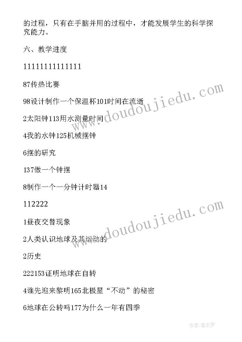 最新苏教版科学五上教学计划及目标(通用6篇)