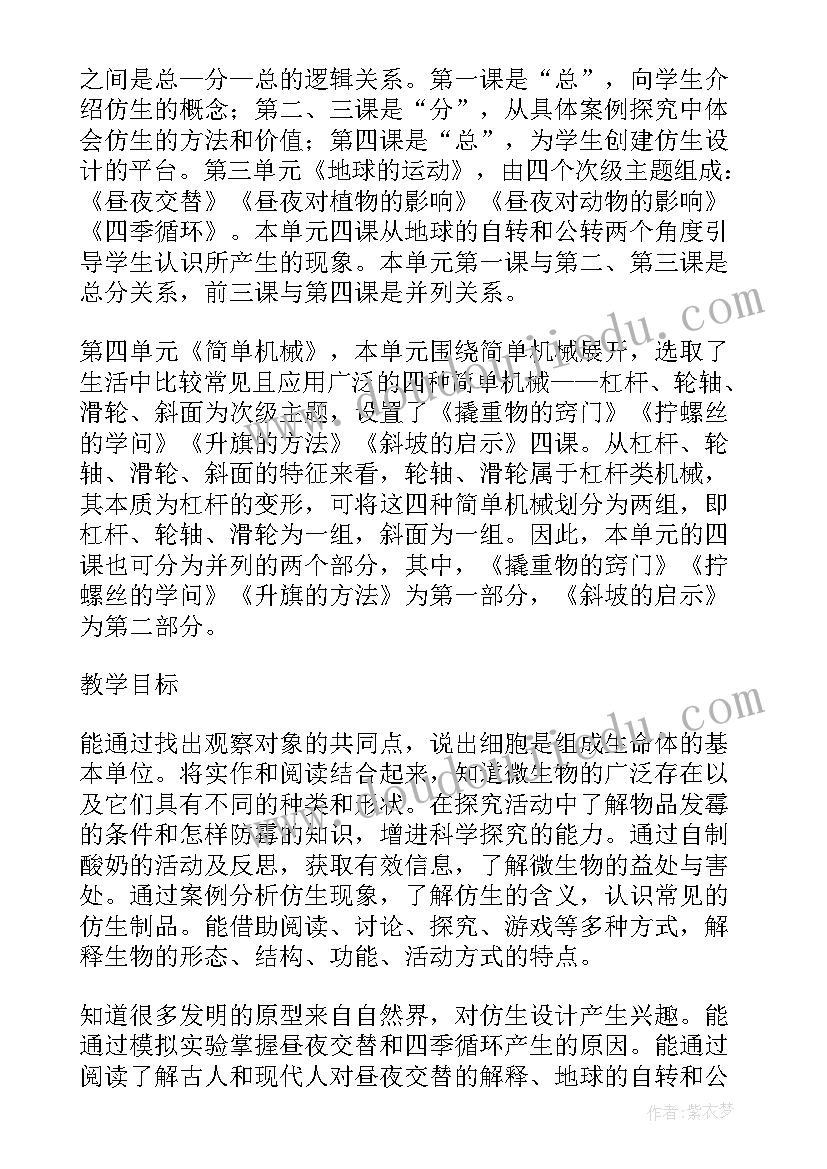 最新苏教版科学五上教学计划及目标(通用6篇)