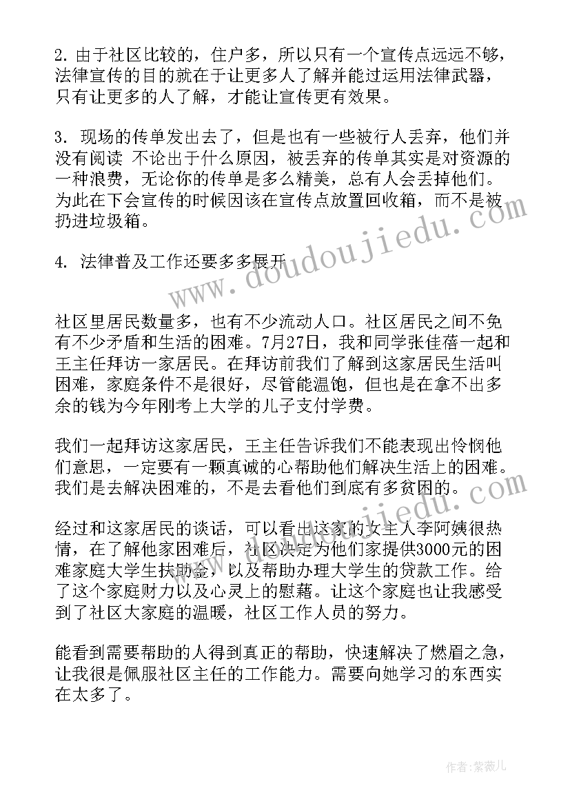 大学生社会实践报告居委会(优质5篇)