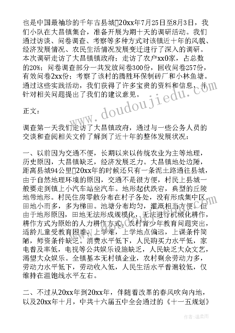 家乡美报告总结 家乡调查报告(优秀9篇)