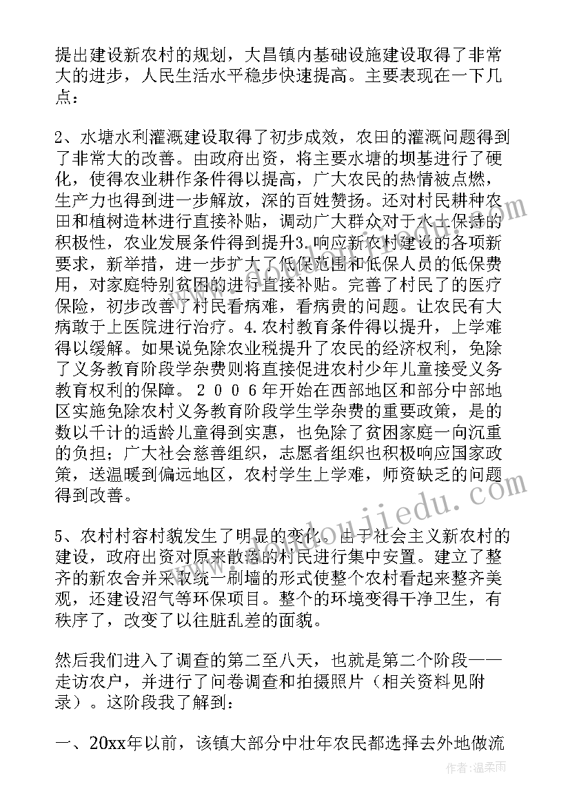 家乡美报告总结 家乡调查报告(优秀9篇)