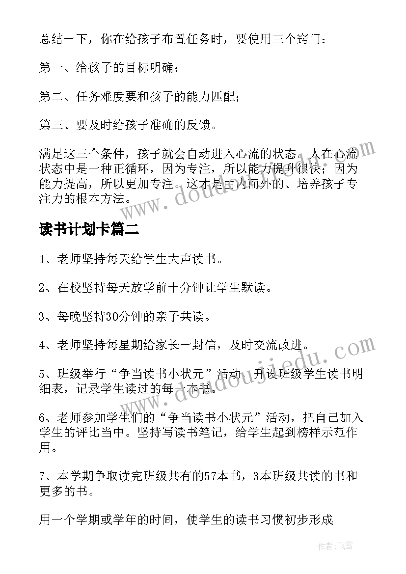 最新读书计划卡(实用8篇)