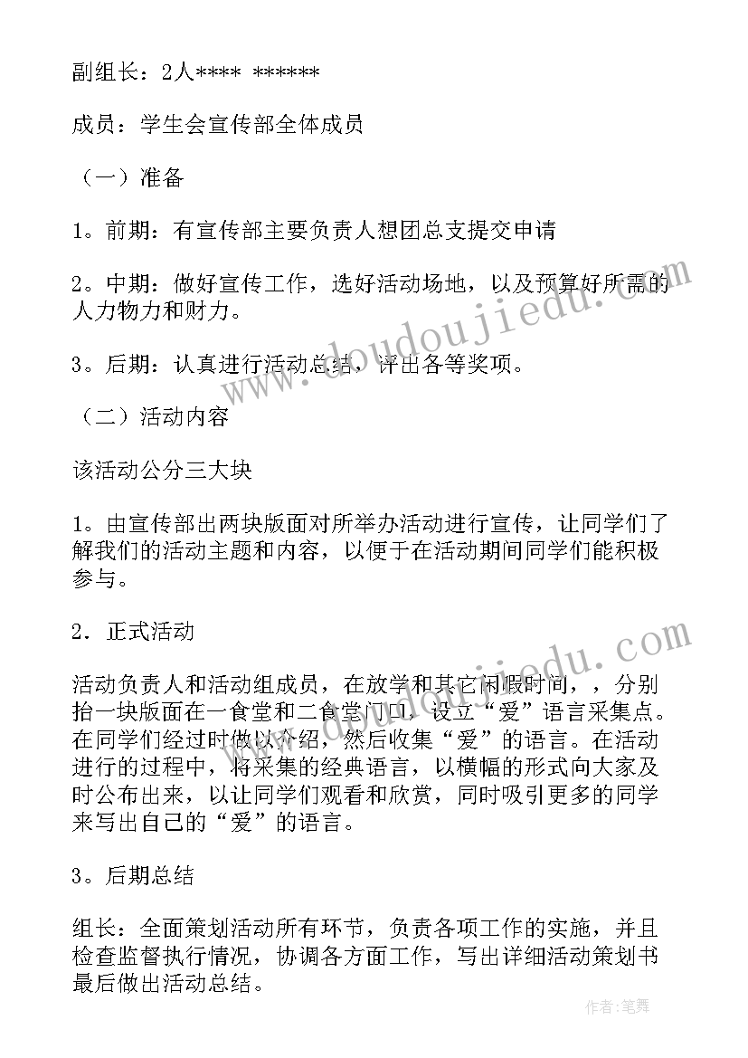 蚕的教案绘画 语言活动策划(实用7篇)