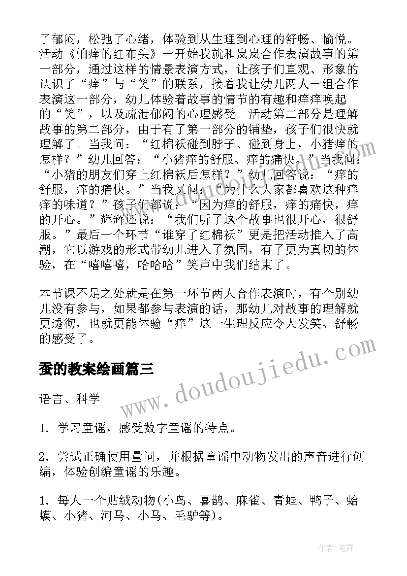 蚕的教案绘画 语言活动策划(实用7篇)