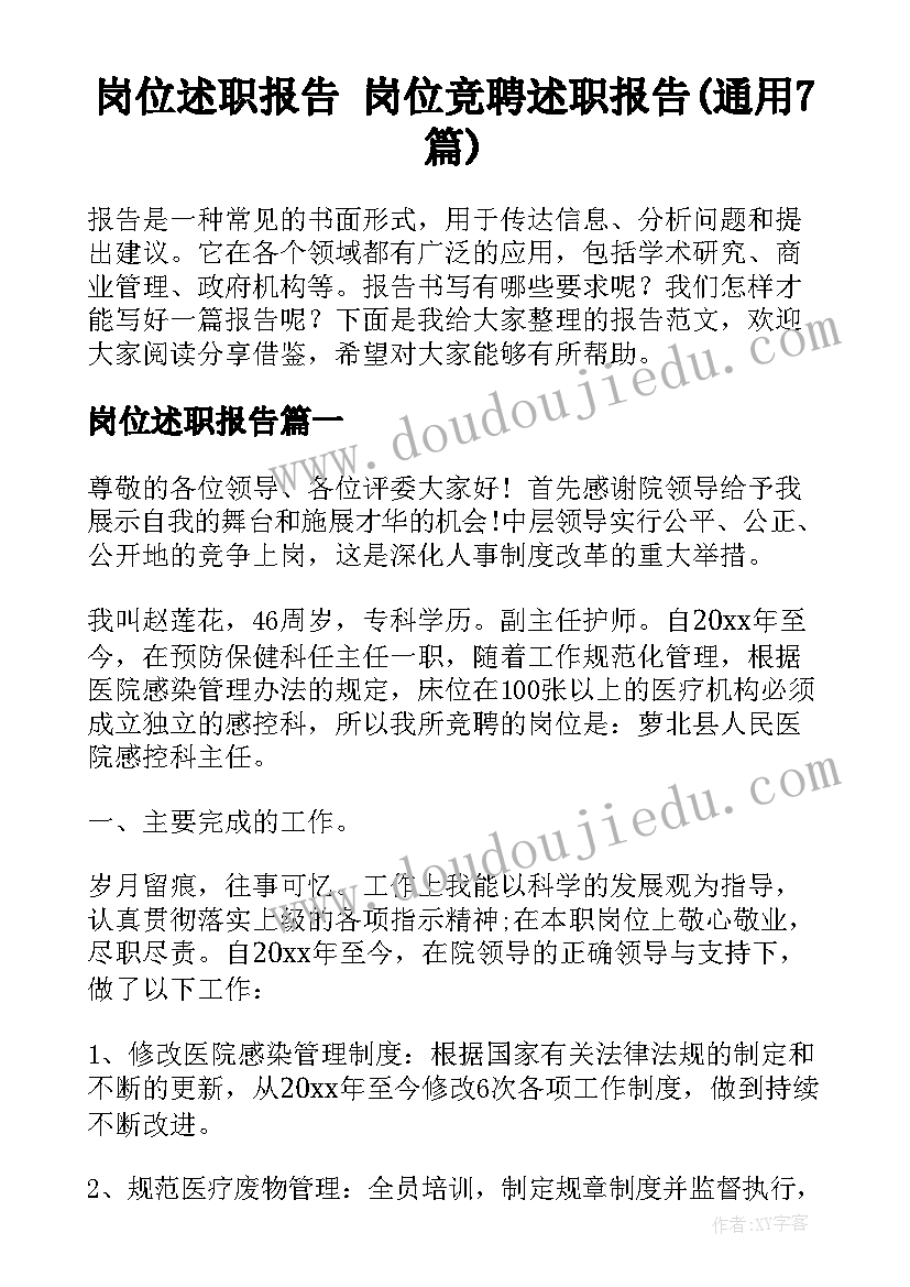 2023年车间经理竞聘报告 领导竞聘演讲稿(优质10篇)