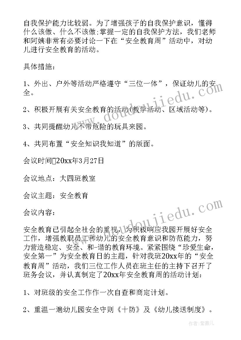 最新幼儿园周会记录 幼儿园班务会议记录内容(精选5篇)