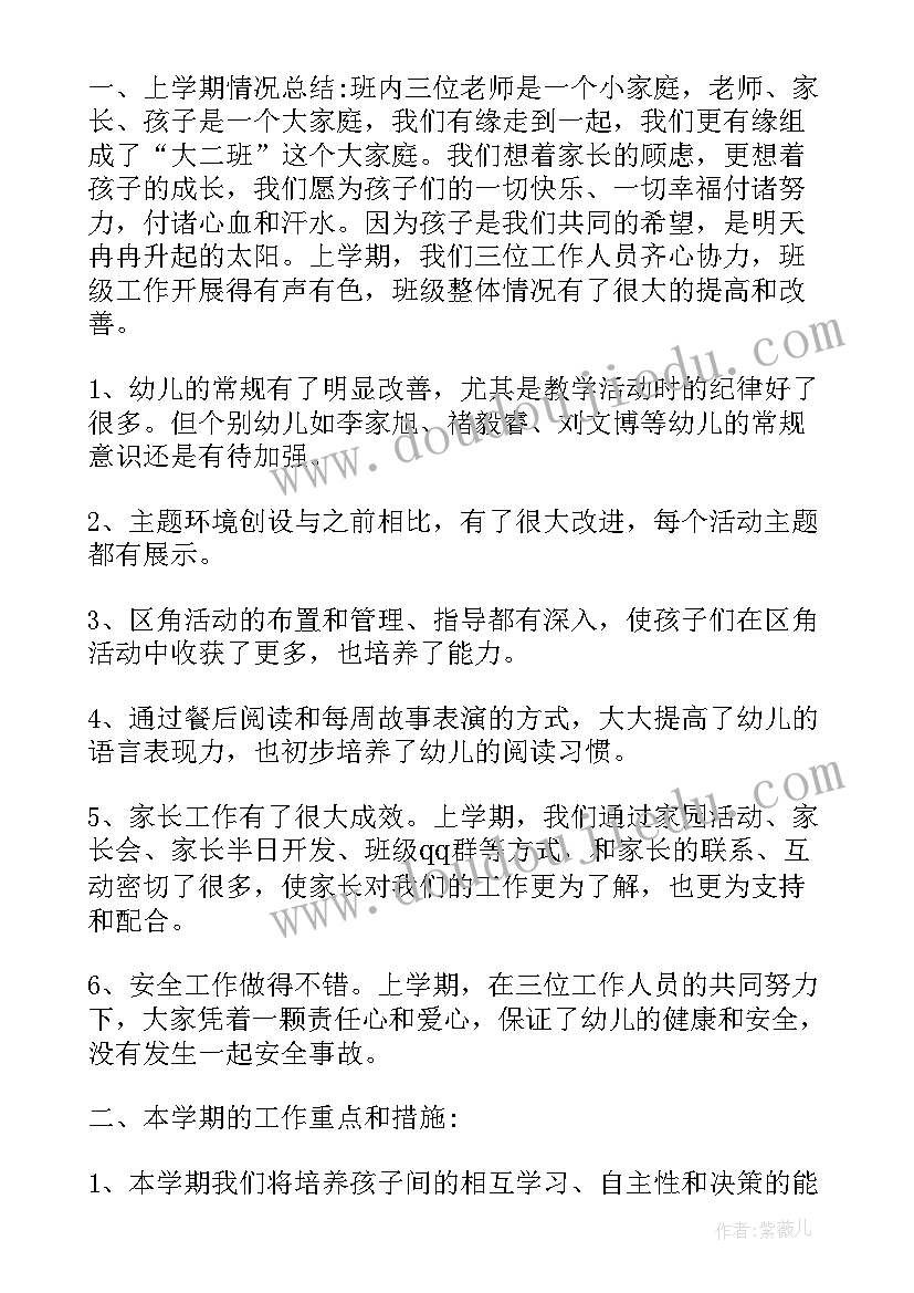 最新幼儿园周会记录 幼儿园班务会议记录内容(精选5篇)