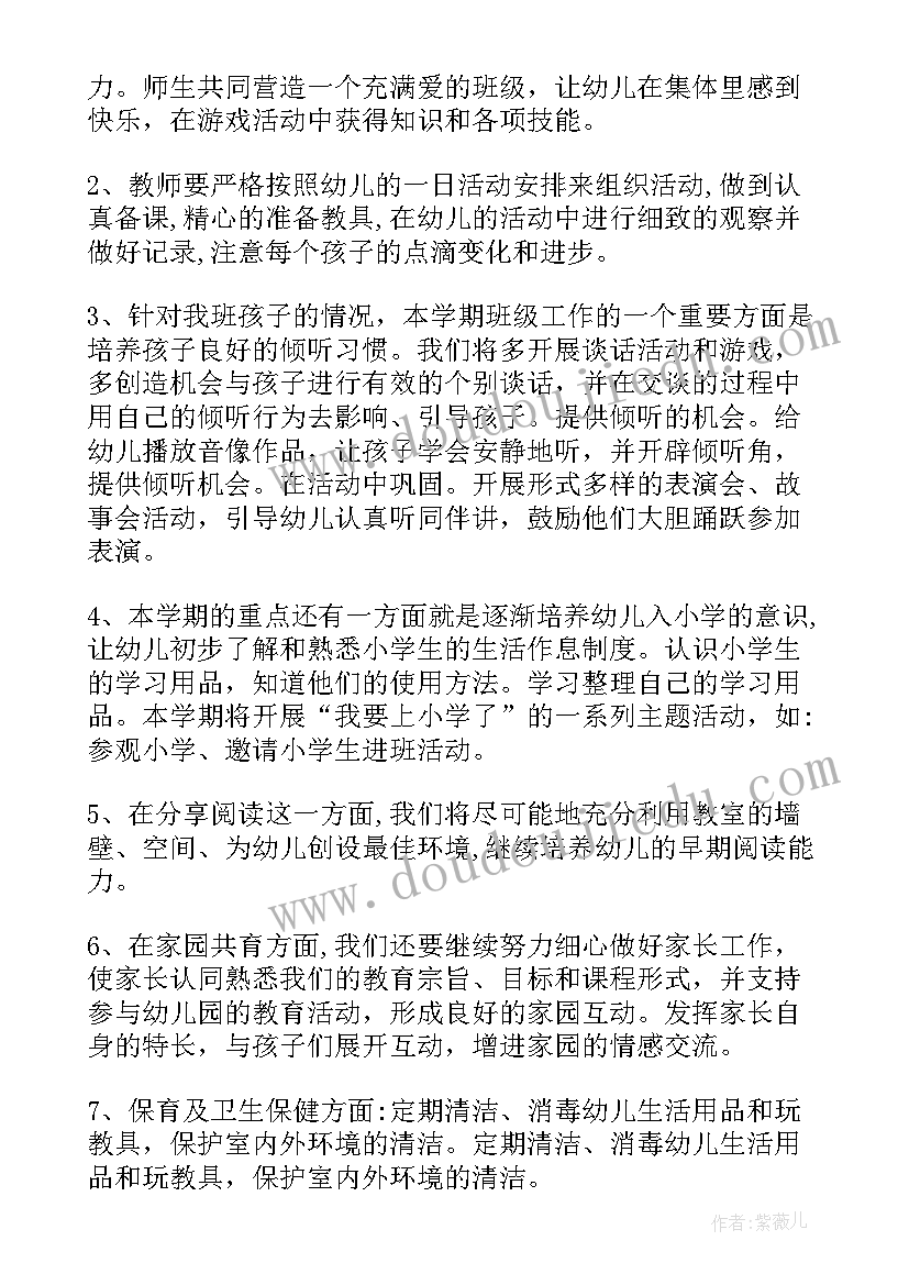 最新幼儿园周会记录 幼儿园班务会议记录内容(精选5篇)