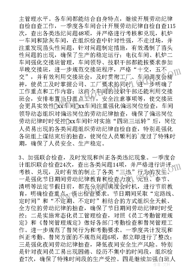 最新劳动纪律的自查报告 劳动纪律整顿自查报告(通用8篇)