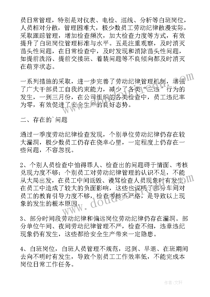 最新劳动纪律的自查报告 劳动纪律整顿自查报告(通用8篇)