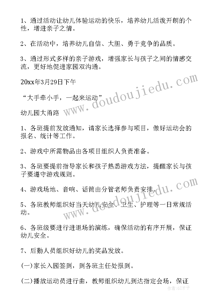 幼儿园过年体育活动 幼儿园春季开学典礼活动方案(实用7篇)