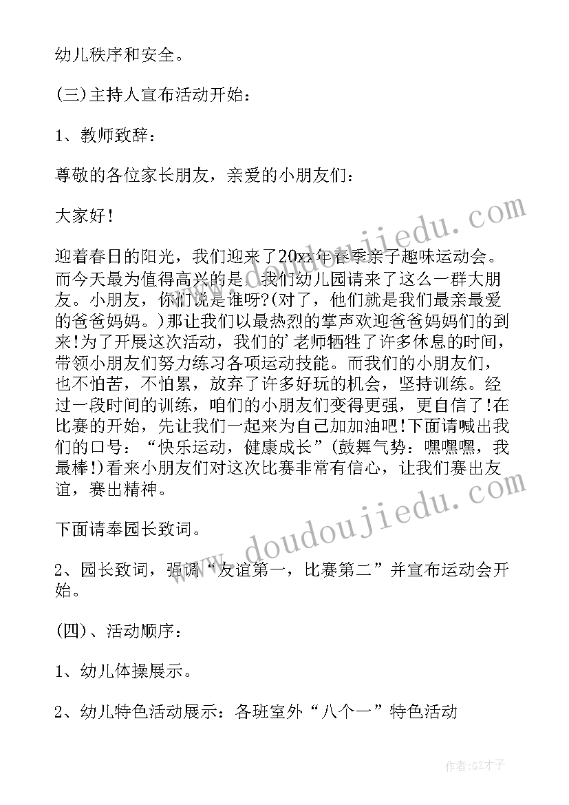 幼儿园过年体育活动 幼儿园春季开学典礼活动方案(实用7篇)