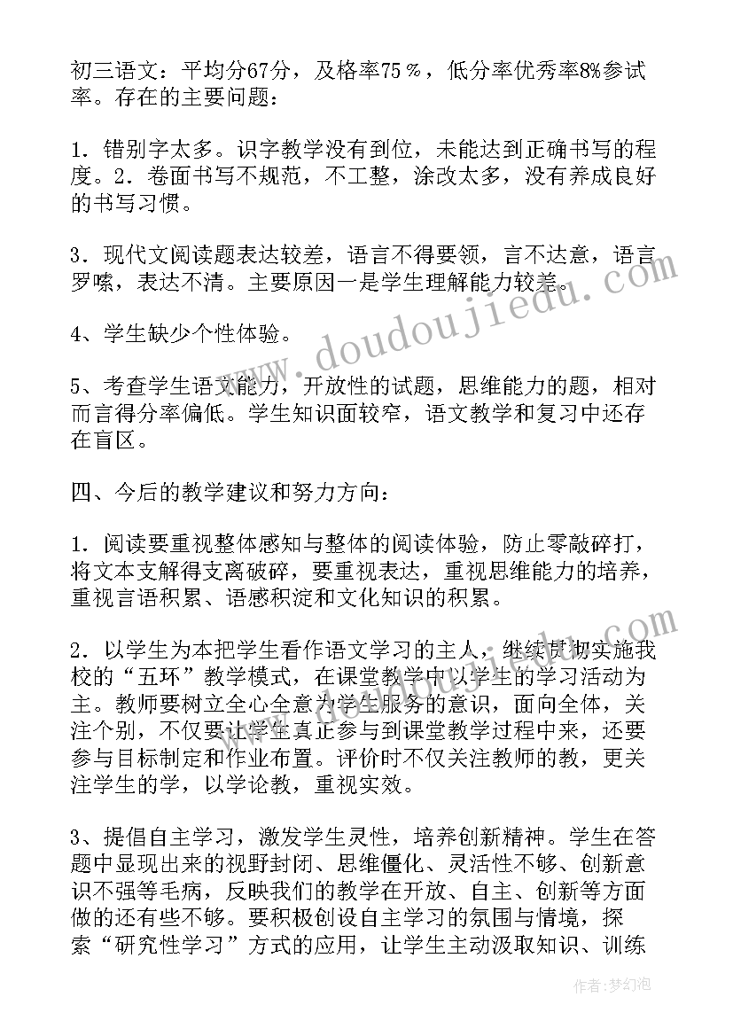 2023年学情分析表学科分析报告(通用8篇)