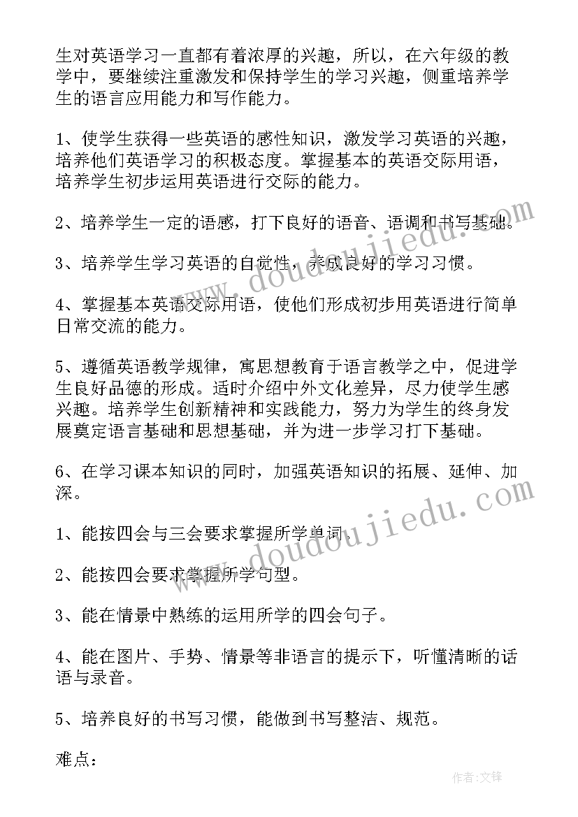 最新二年级英语教案外研社 人教版小学二年级英语教学计划(实用5篇)