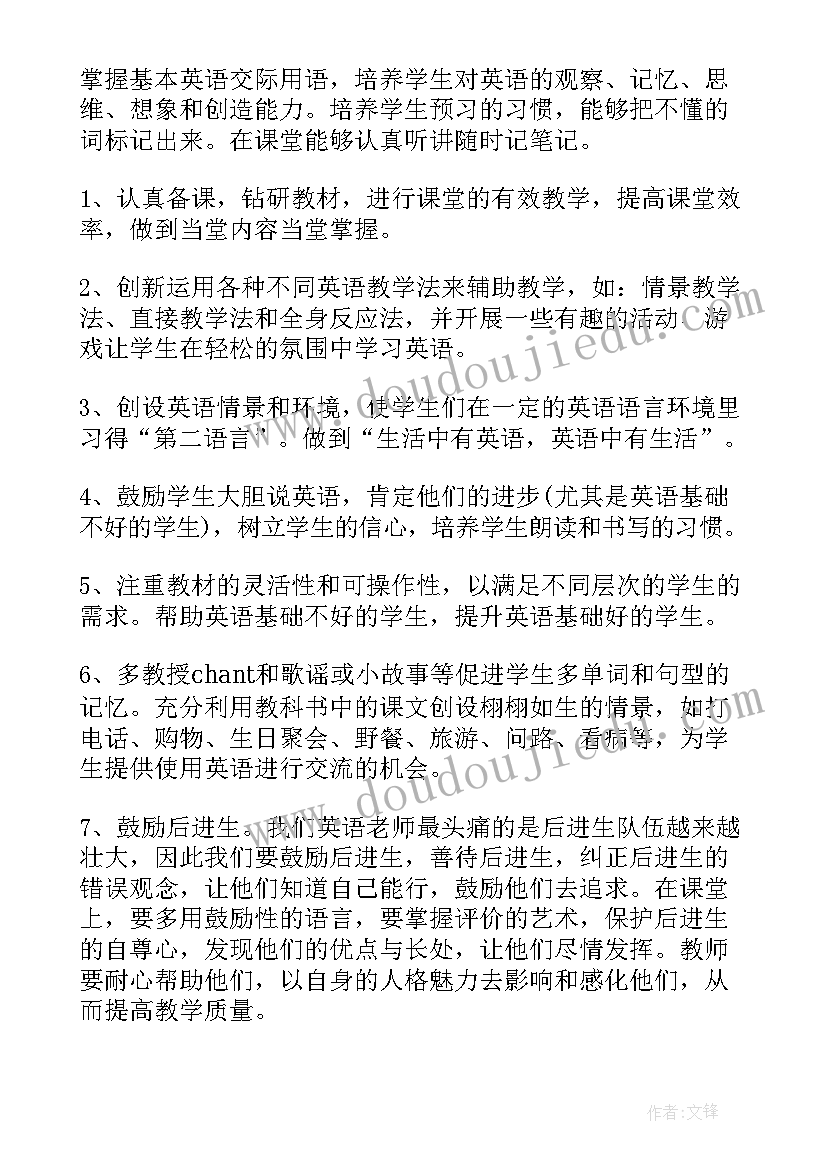 最新二年级英语教案外研社 人教版小学二年级英语教学计划(实用5篇)