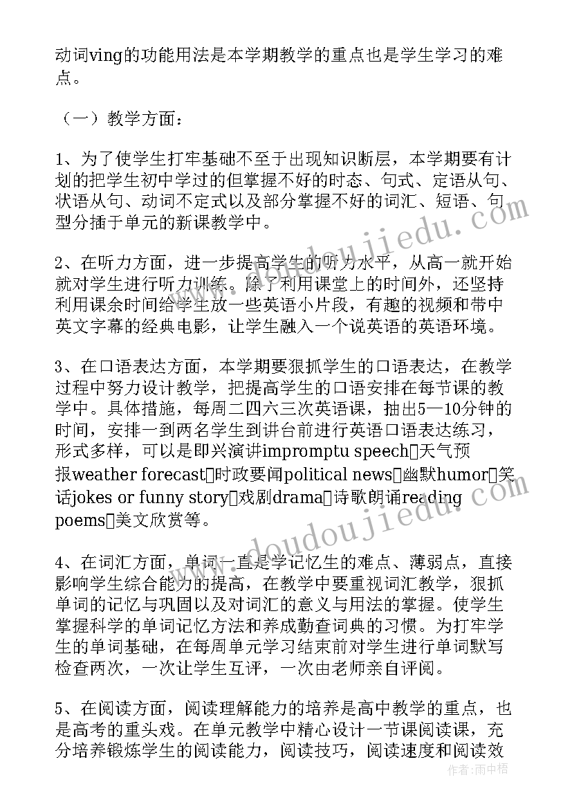 高一英语老师教学计划 高一英语下学期教学计划(优秀9篇)