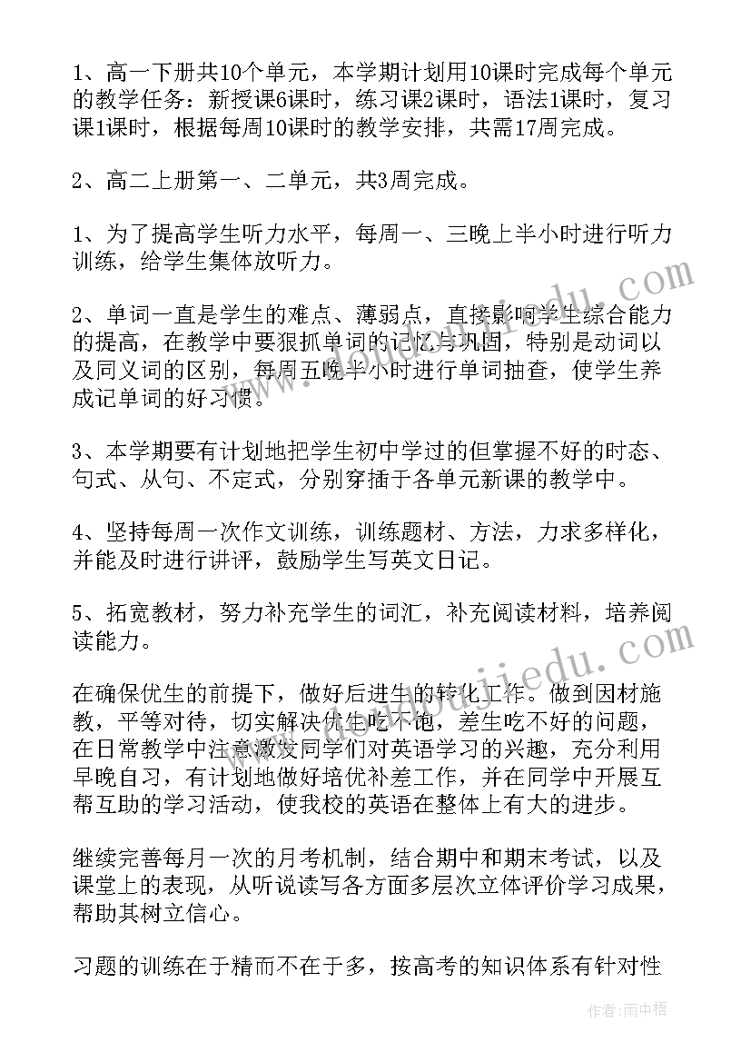 高一英语老师教学计划 高一英语下学期教学计划(优秀9篇)