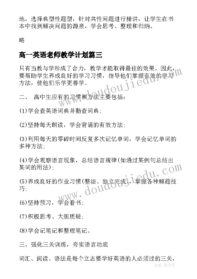 高一英语老师教学计划 高一英语下学期教学计划(优秀9篇)