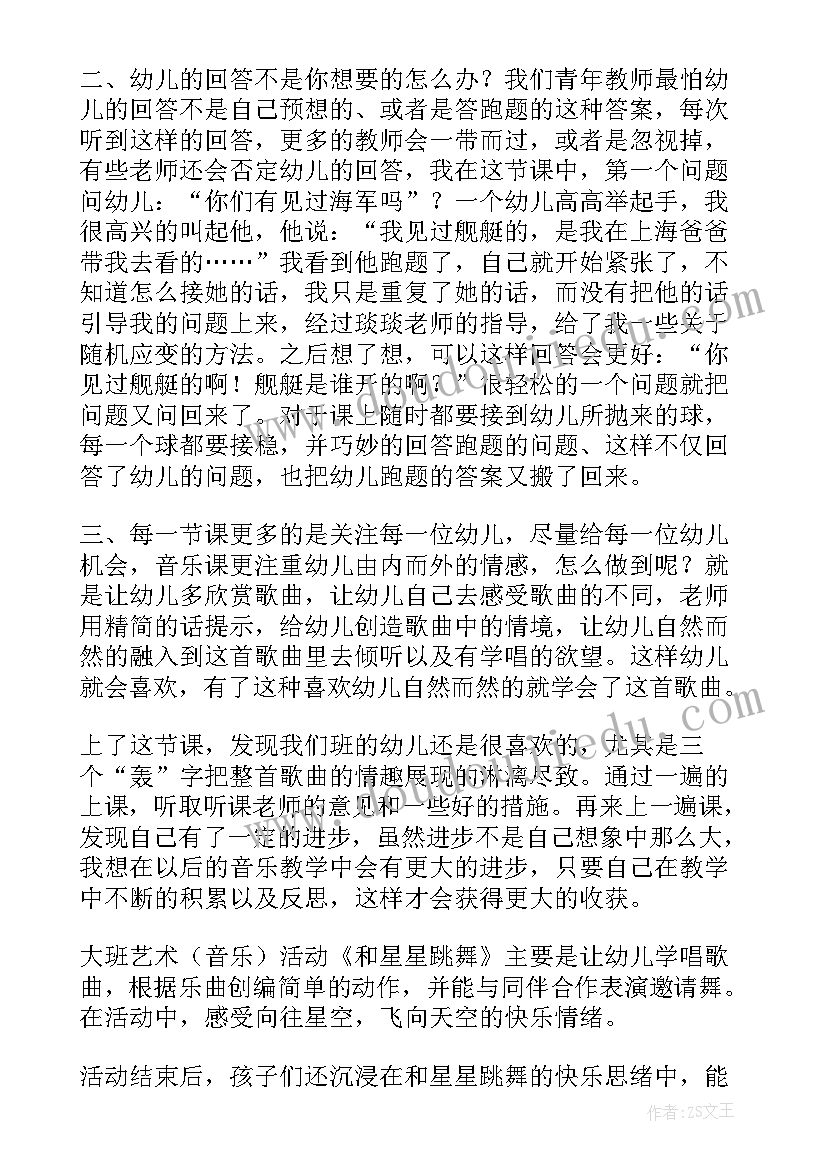 最新大班音乐咏柳教学反思与评价 大班音乐教学反思(优秀5篇)