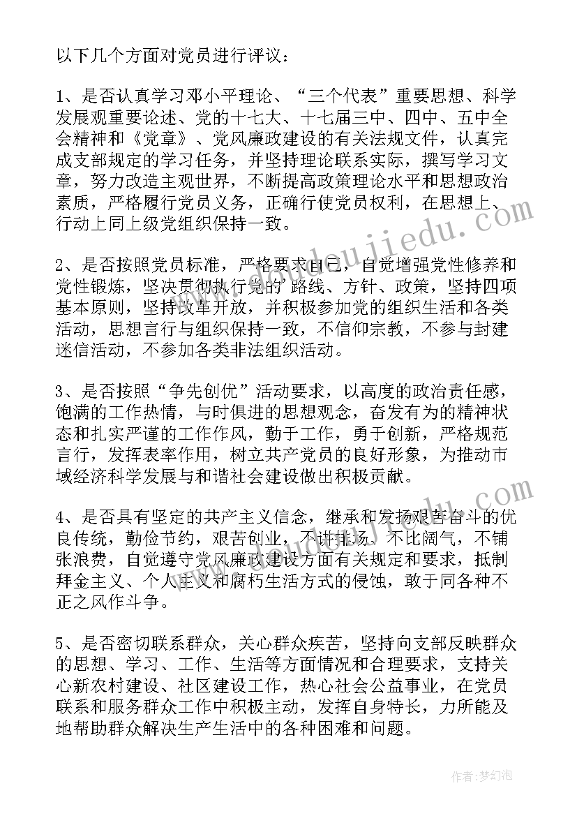 党员自查自纠党日活动方案及流程(优秀5篇)