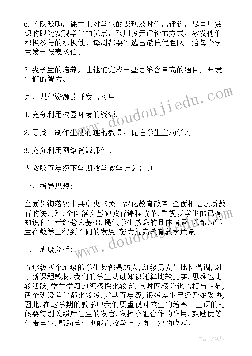 2023年冀教版五年级数学教案(汇总9篇)