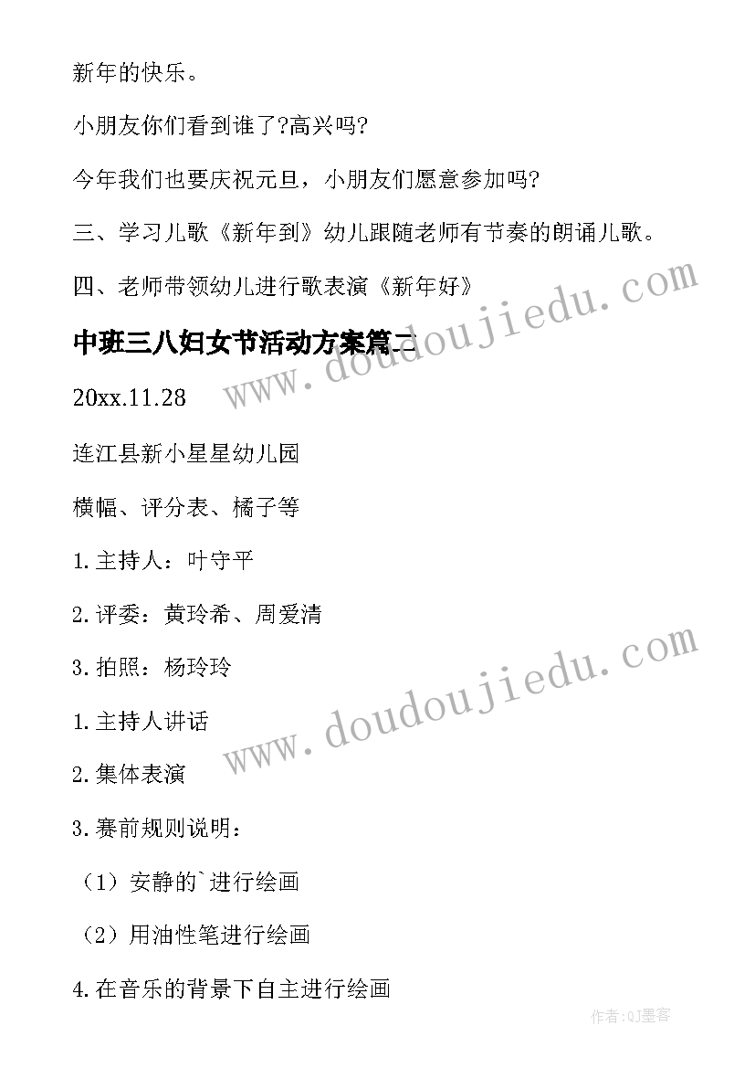 2023年中班三八妇女节活动方案(优秀6篇)