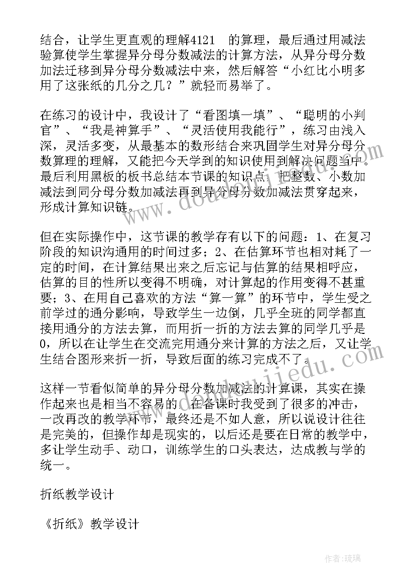 最新小班折纸对角折教案 折纸教学反思(实用10篇)