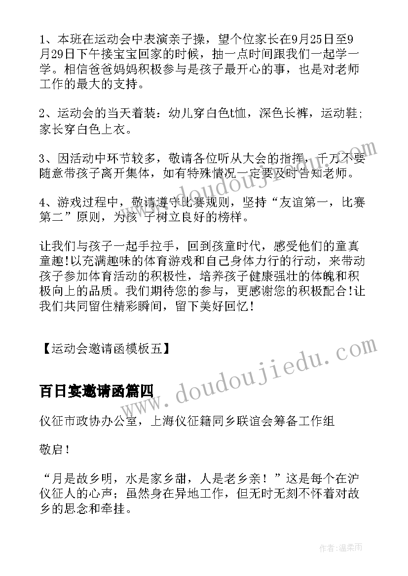 2023年百日宴邀请函(大全5篇)