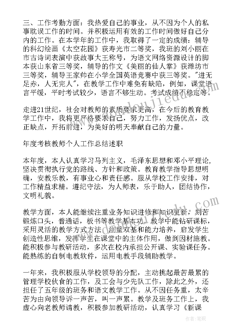 最新应聘教师个人思想总结(实用7篇)