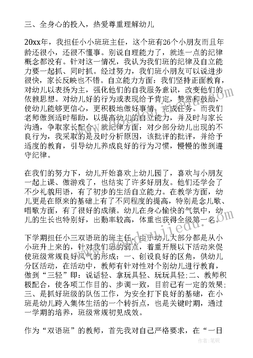 最新应聘教师个人思想总结(实用7篇)