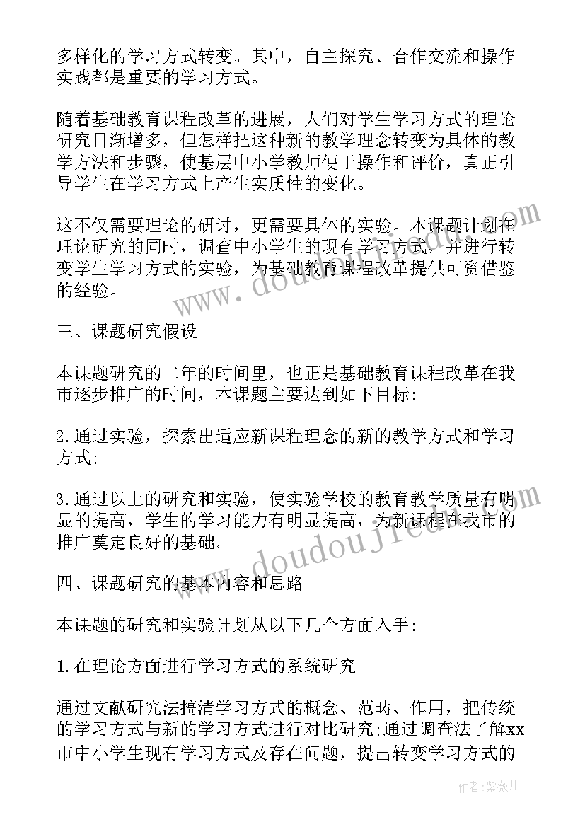 日本研究计划书字体格式 教师课题研究计划书(模板5篇)