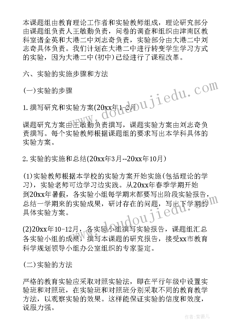 日本研究计划书字体格式 教师课题研究计划书(模板5篇)